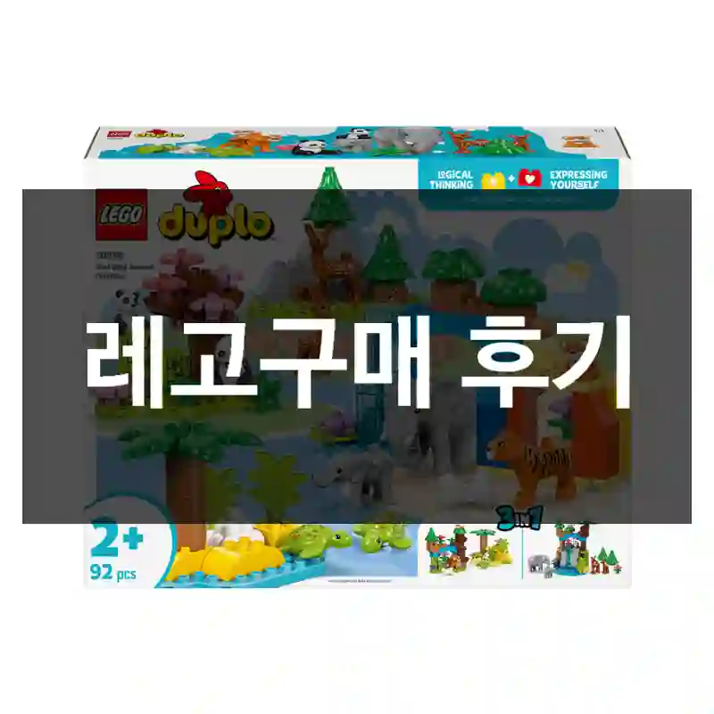 레고구매 후기