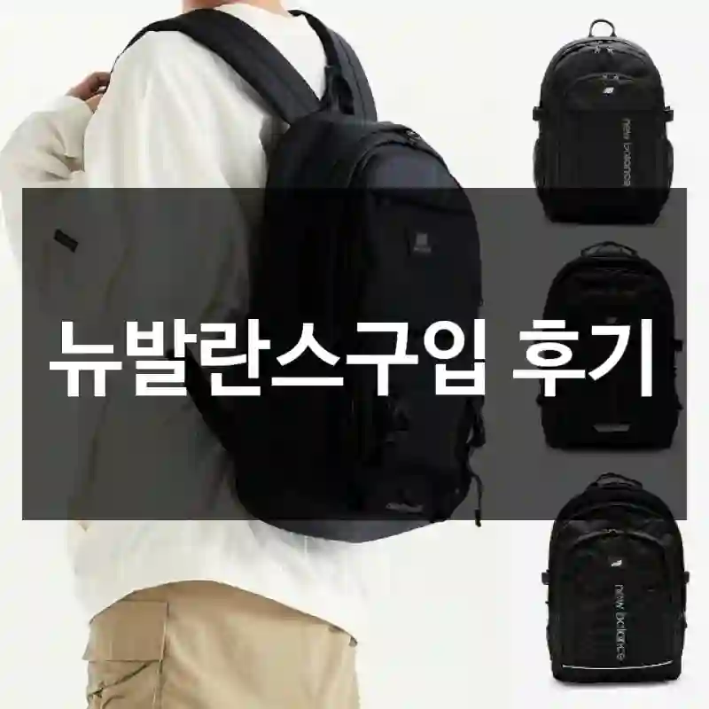 뉴발란스구입 후기