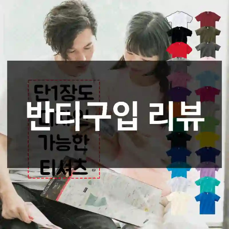 반티구입 리뷰