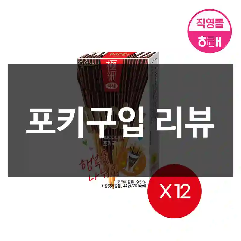 포키구입 리뷰