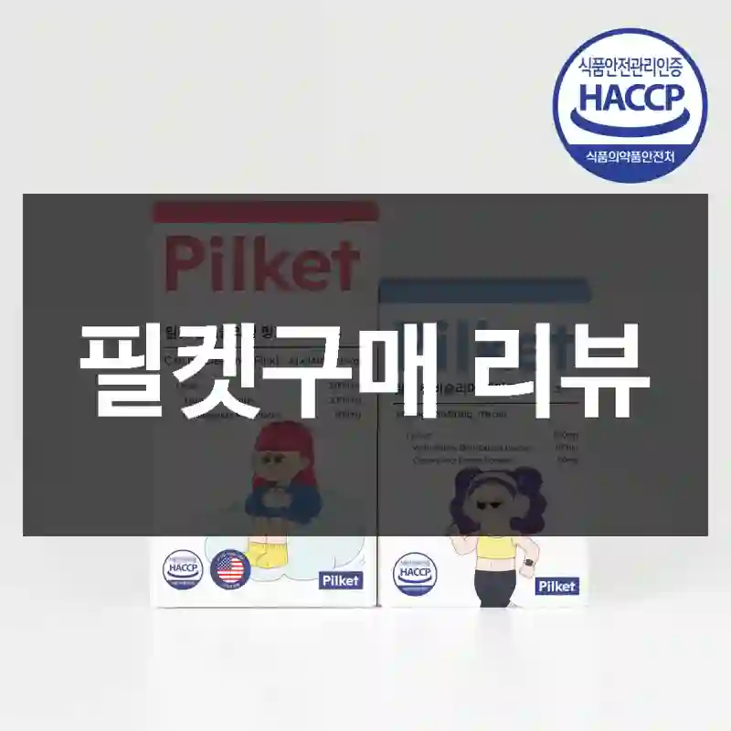 필켓구매 리뷰