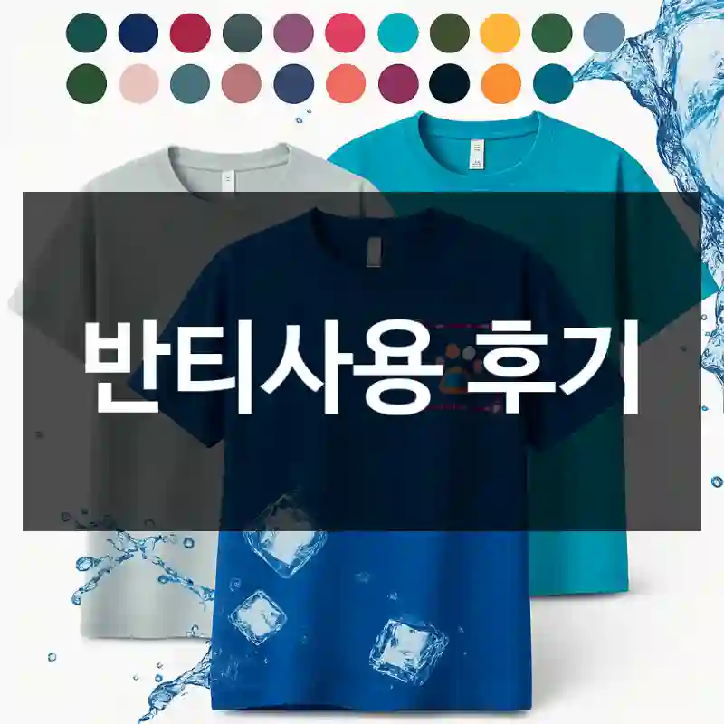 반티사용 후기