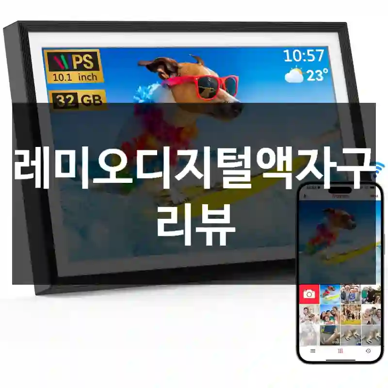 프레미오디지털액자구매 리뷰