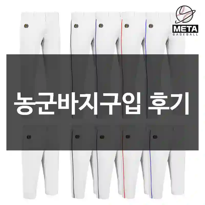 농군바지구입 후기