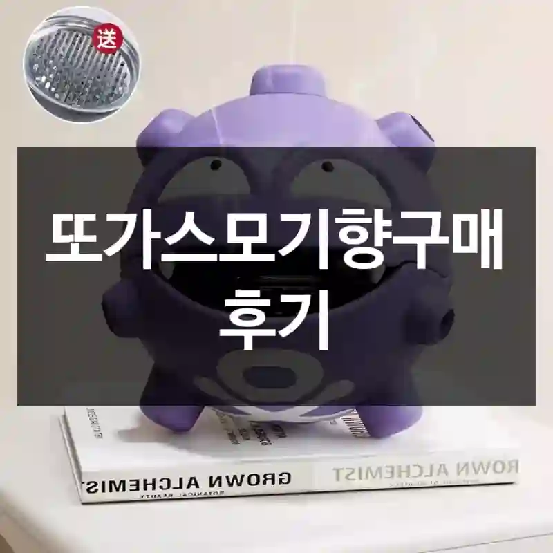또가스모기향구매 후기