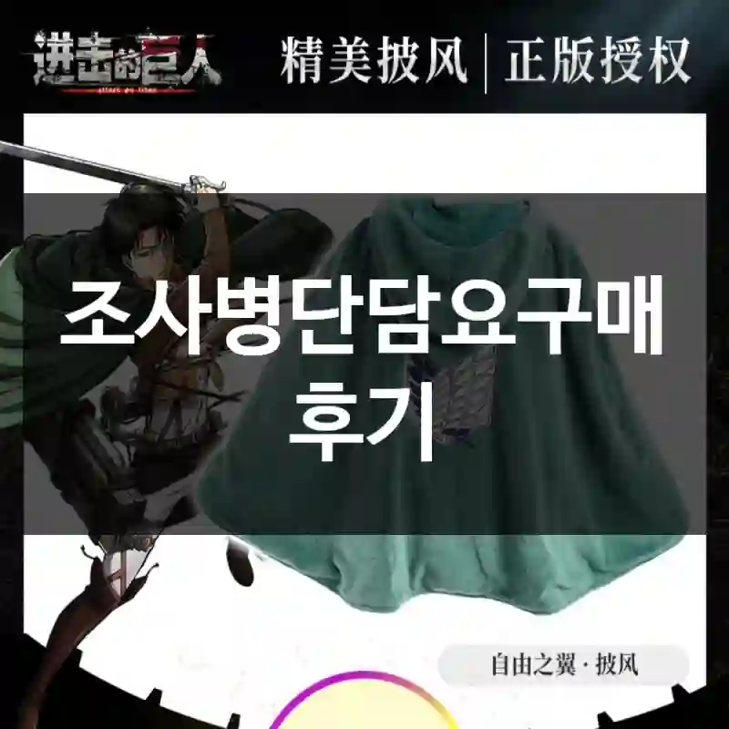 조사병단담요구매 후기
