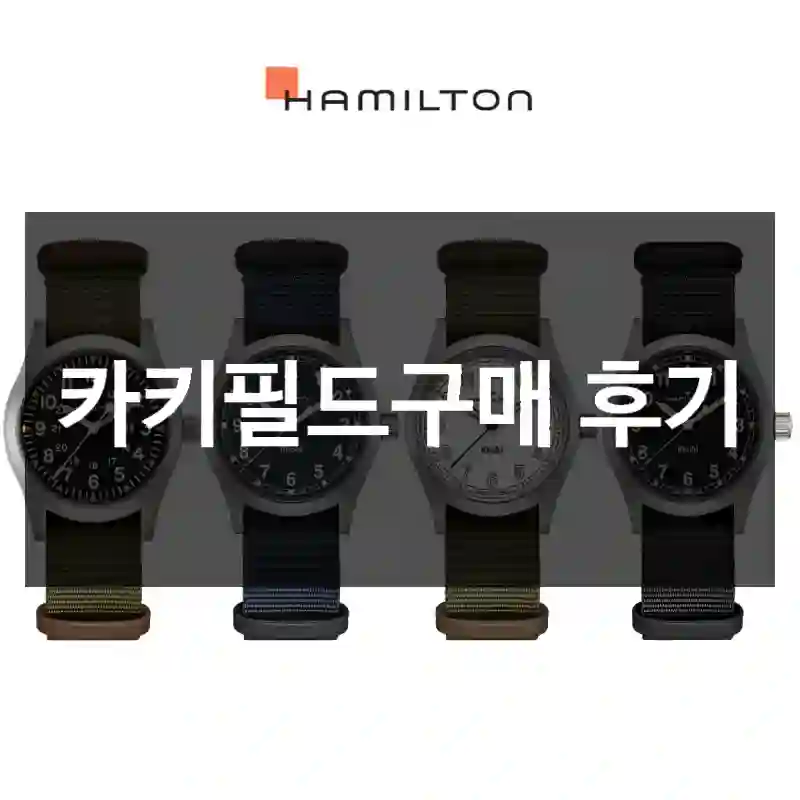 카키필드구매 후기