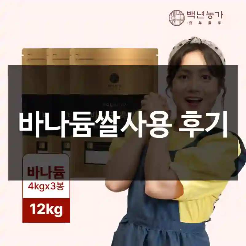 바나듐쌀사용 후기