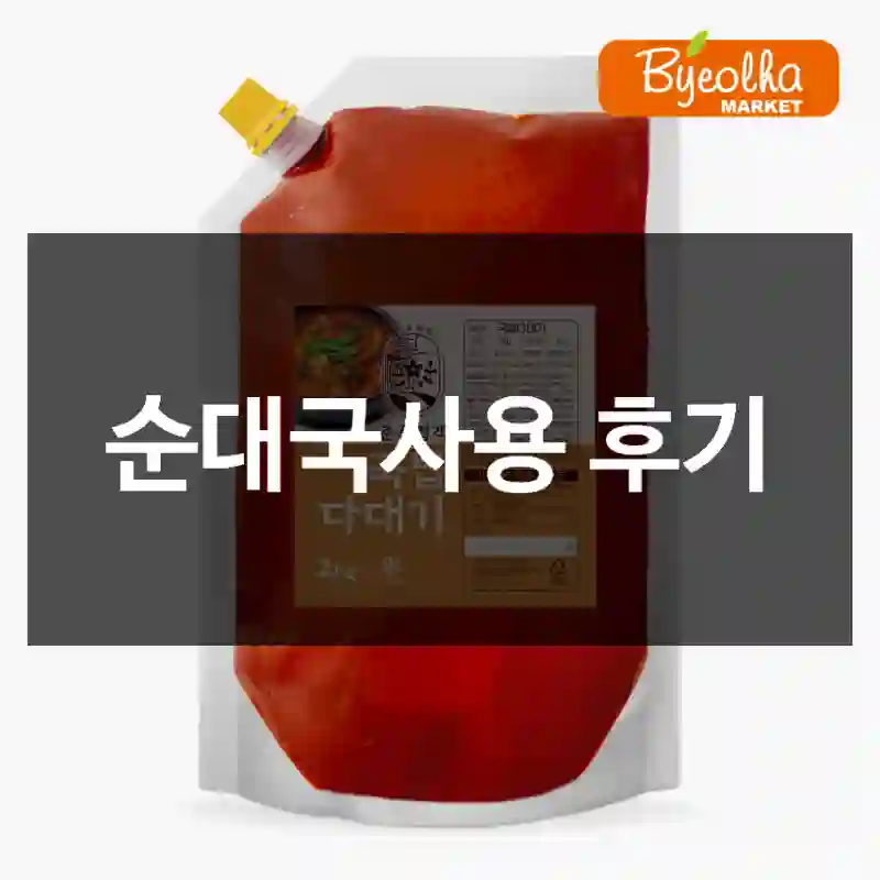 순대국사용 후기