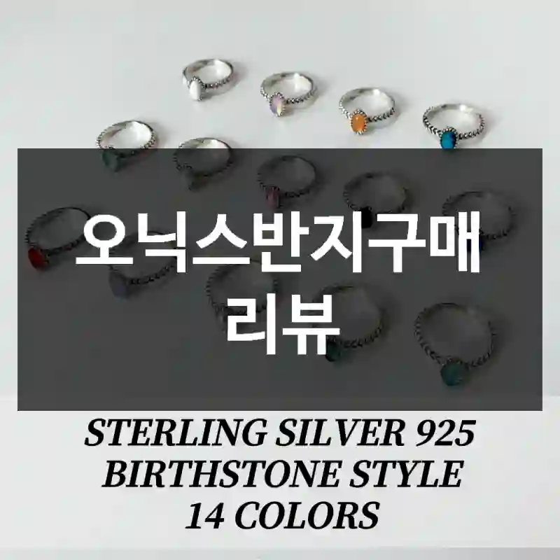 오닉스반지구매 리뷰