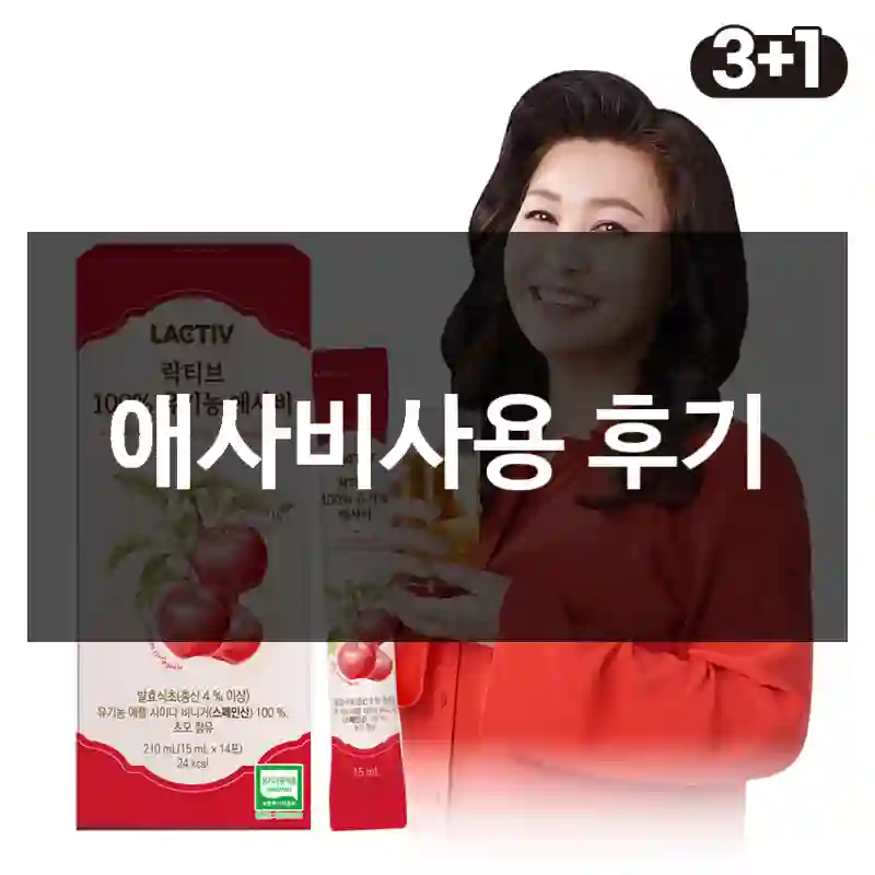 애사비사용 후기