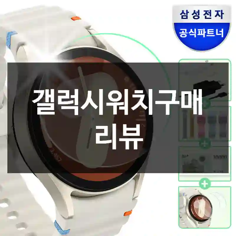 갤럭시워치구매 리뷰