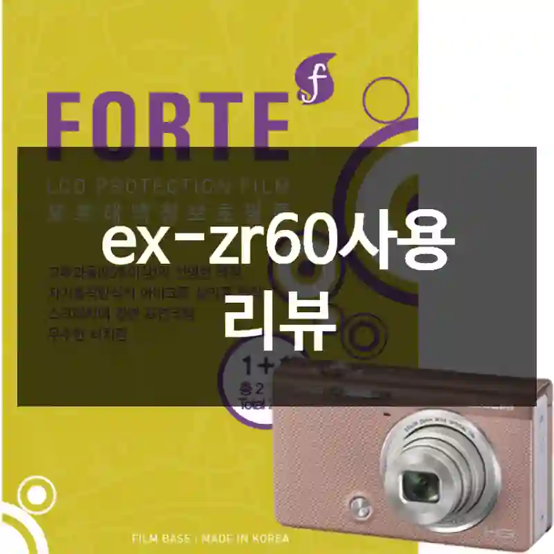 ex-zr60사용 리뷰