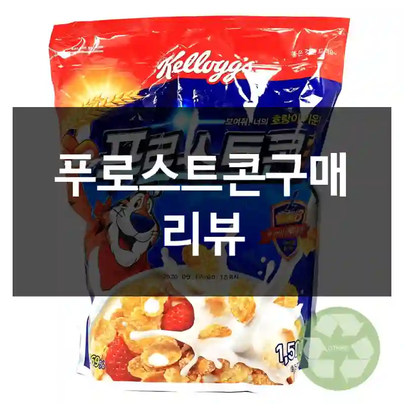 푸로스트콘구매 리뷰