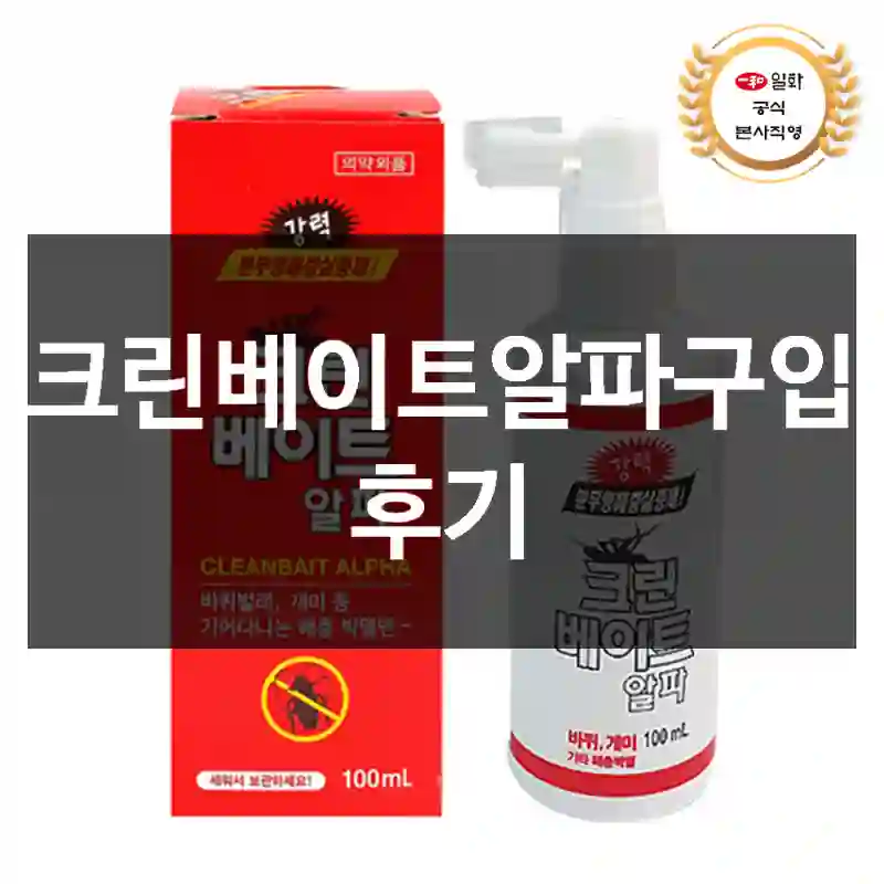 크린베이트알파구입 후기