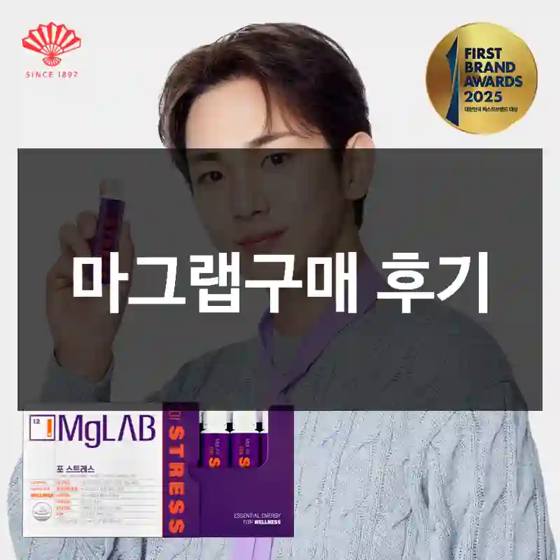 마그랩구매 후기