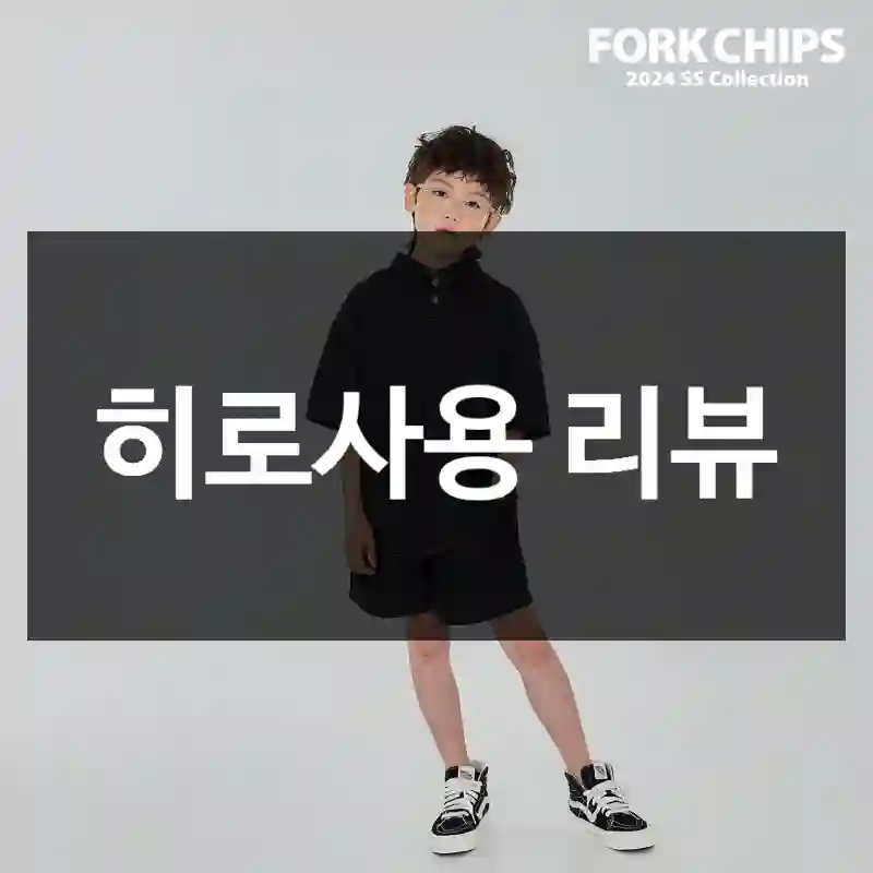 히로사용 리뷰