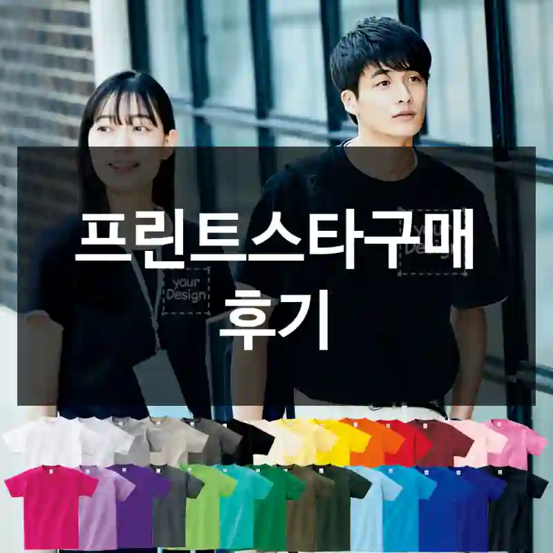 프린트스타구매 후기