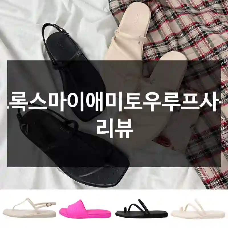 크록스마이애미토우루프사용 리뷰