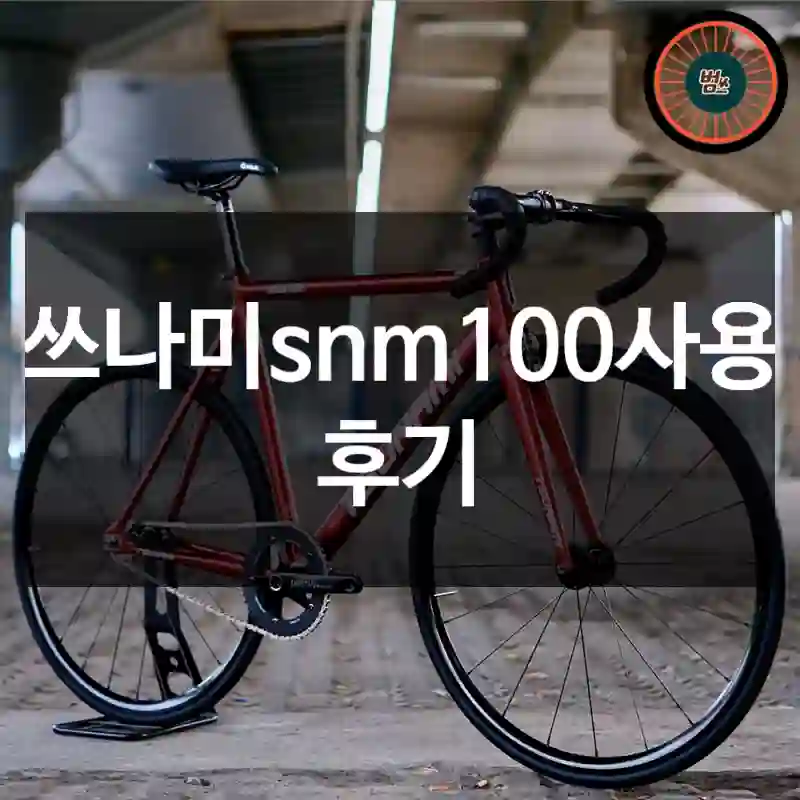 쓰나미snm100사용 후기