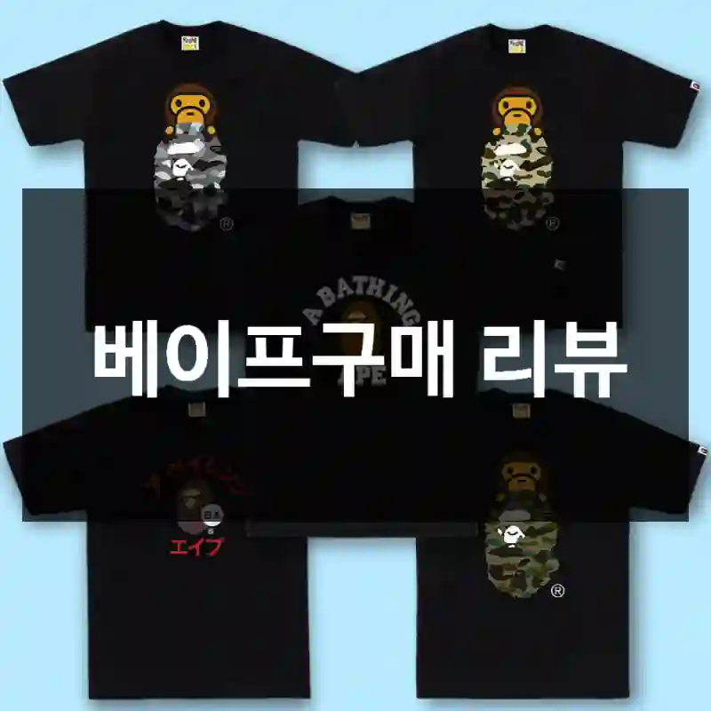 베이프구매 리뷰