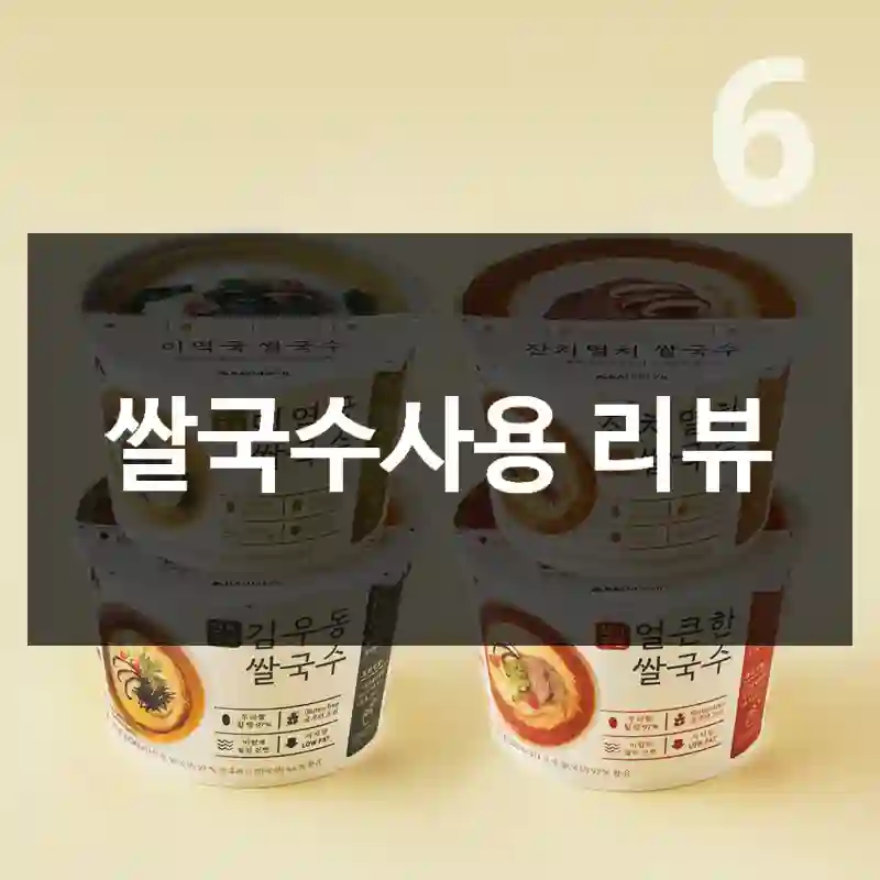 쌀국수사용 리뷰