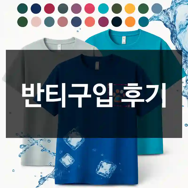 반티구입 후기
