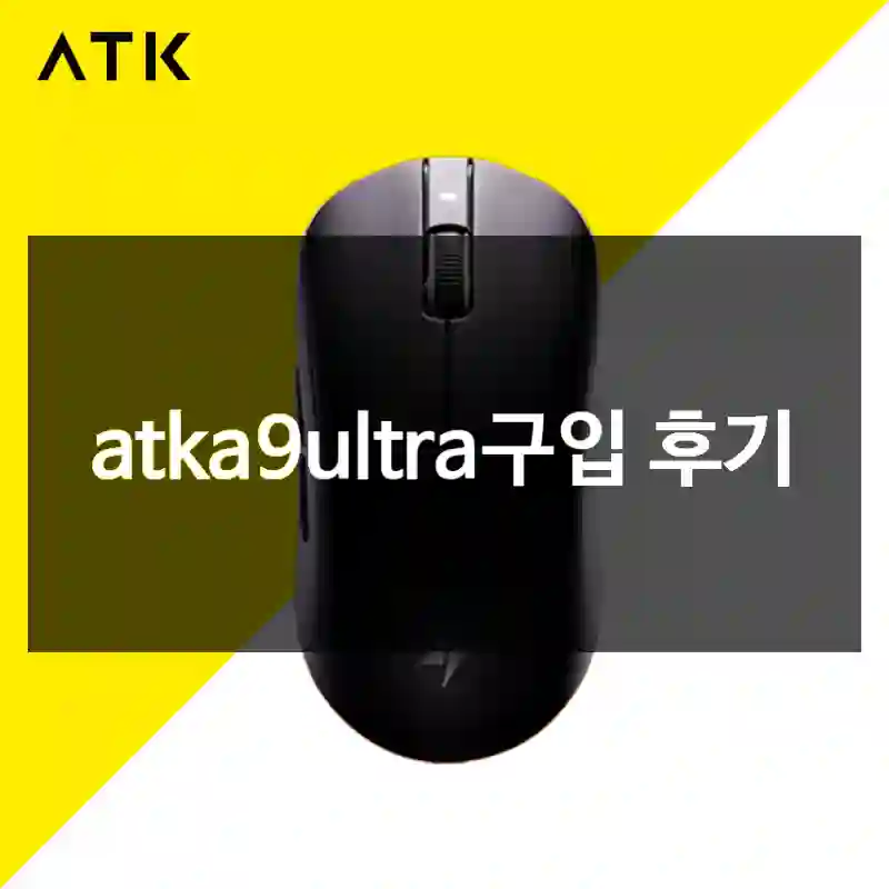 atka9ultra구입 후기