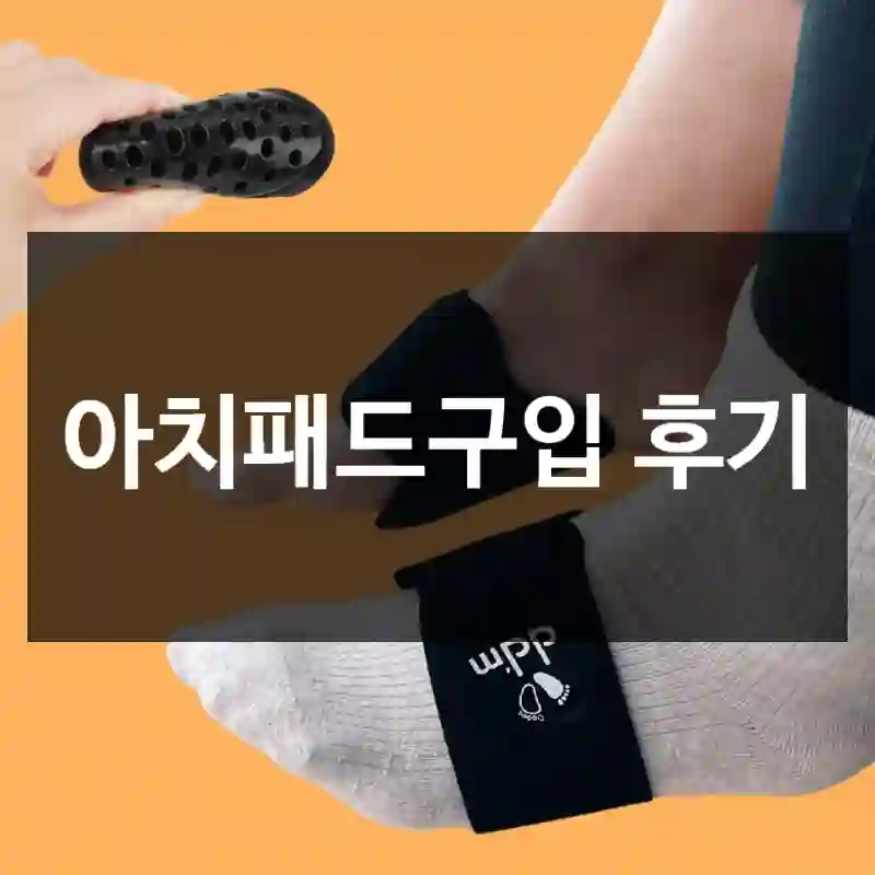아치패드구입 후기