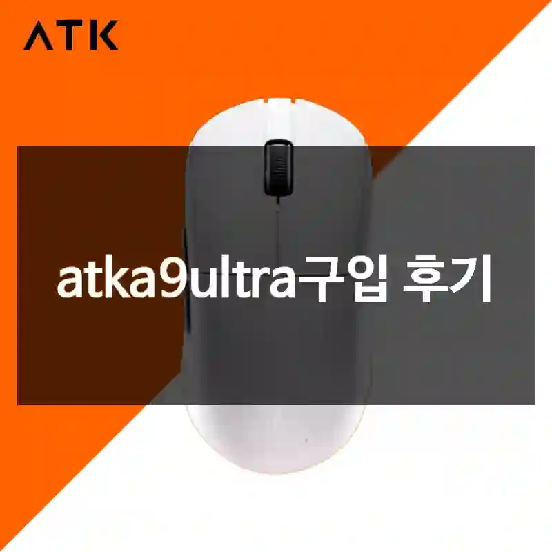atka9ultra구입 후기