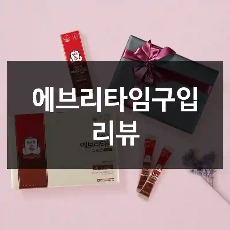 에브리타임구입 리뷰