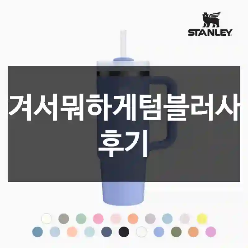 남겨서뭐하게텀블러사용 후기