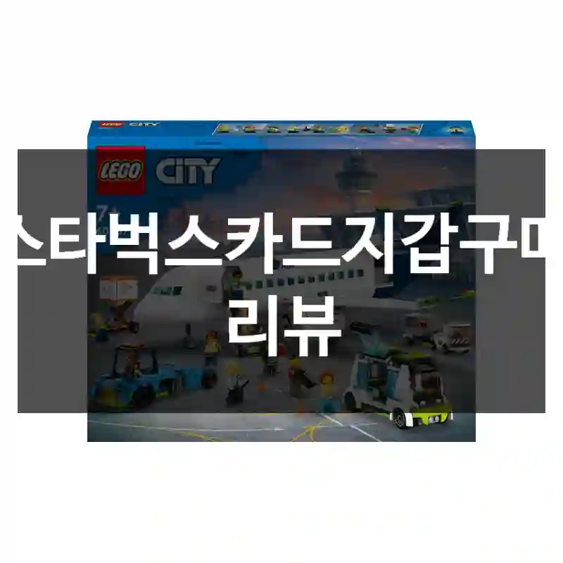 스타벅스카드지갑구매 리뷰