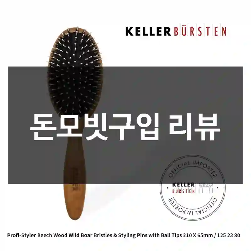 돈모빗구입 리뷰