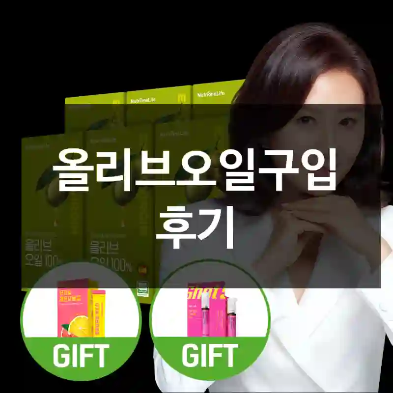 올리브오일구입 후기