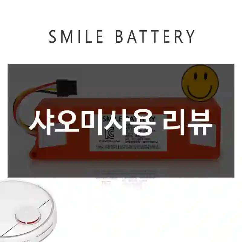 샤오미사용 리뷰
