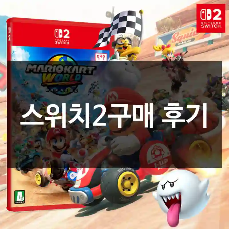 스위치2구매 후기