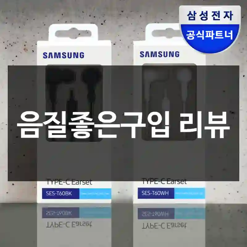 음질좋은구입 리뷰