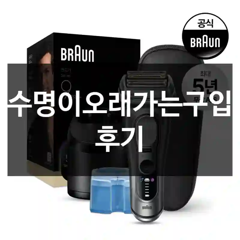 수명이오래가는구입 후기