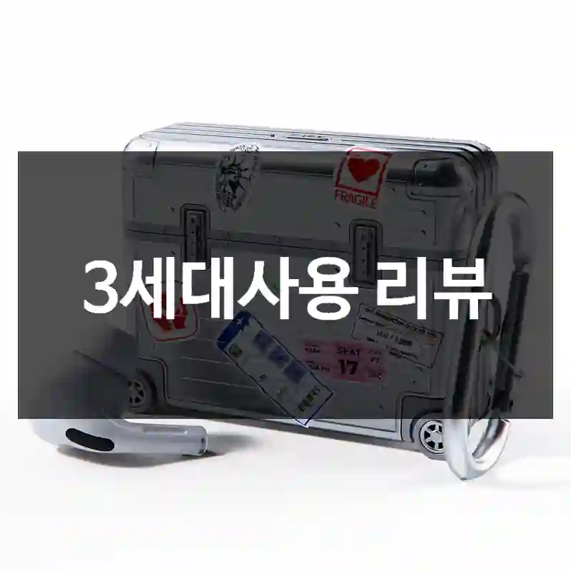 3세대사용 리뷰