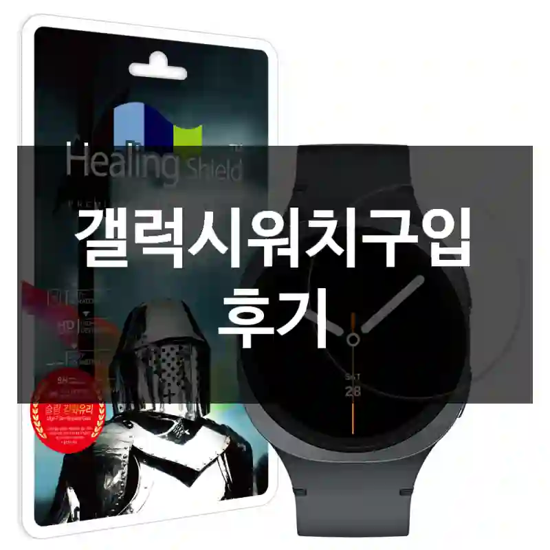 갤럭시워치구입 후기