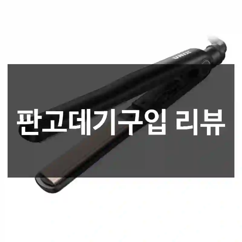 판고데기구입 리뷰