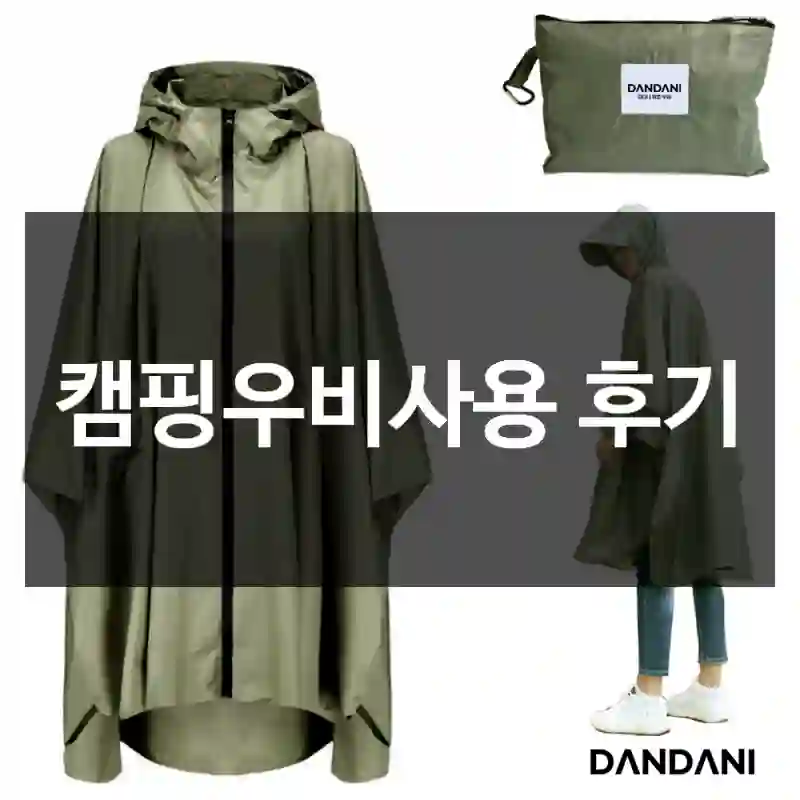 캠핑우비사용 후기
