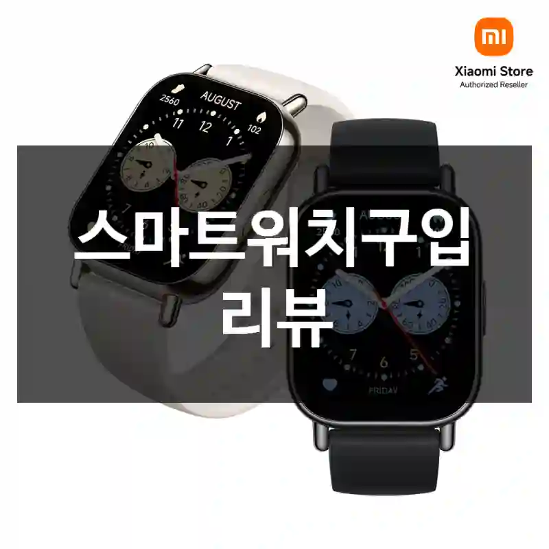 스마트워치구입 리뷰