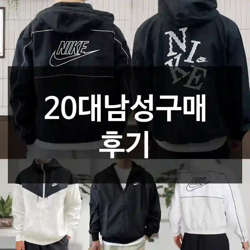 20대남성구매 후기