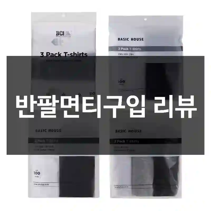 반팔면티구입 리뷰