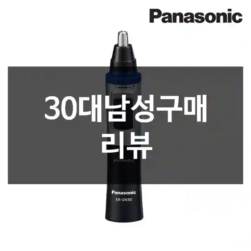 30대남성구매 리뷰