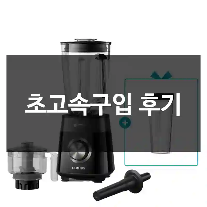 초고속구입 후기