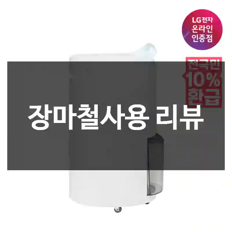 장마철사용 리뷰