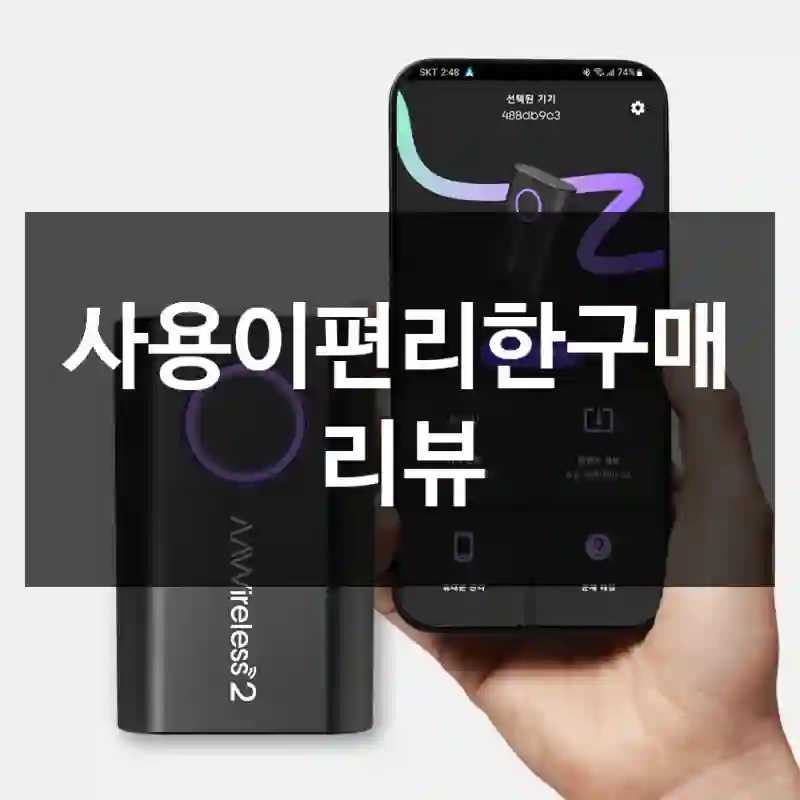 사용이편리한구매 리뷰